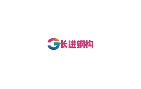 咸宁市长进钢结构有限公司经营理念