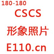 cscs的公司名称测试